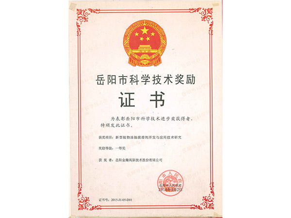 科學技術(shù)獎勵