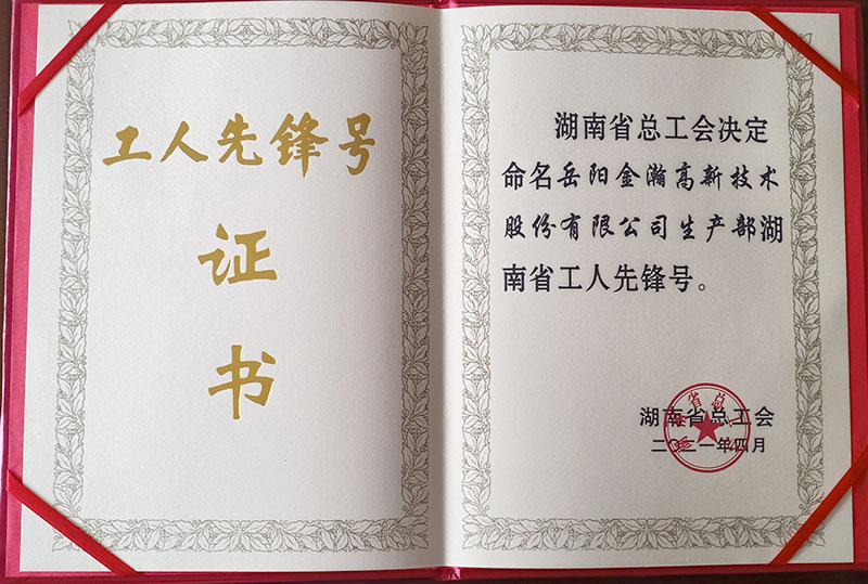 工人先鋒號證書